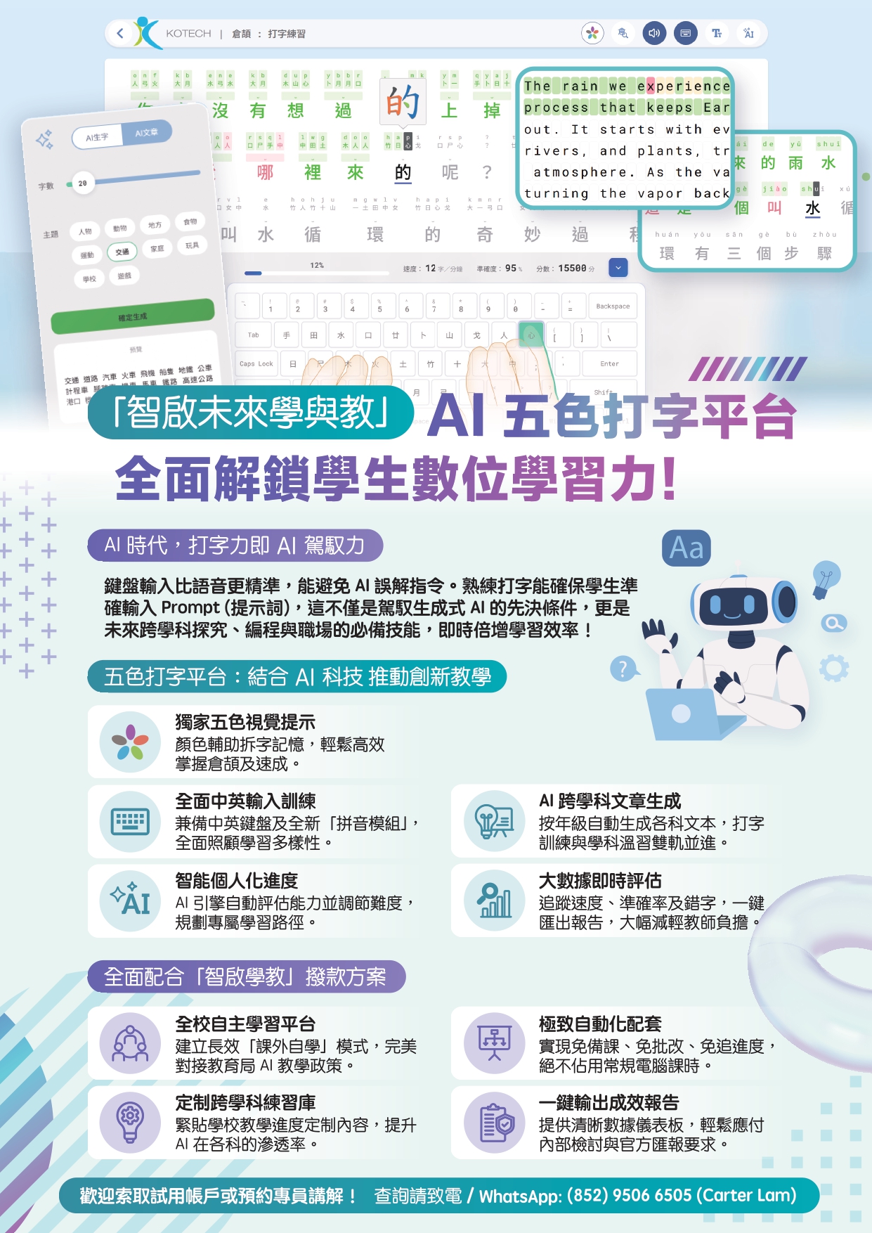 KOTECH 五色打字 AI 平台